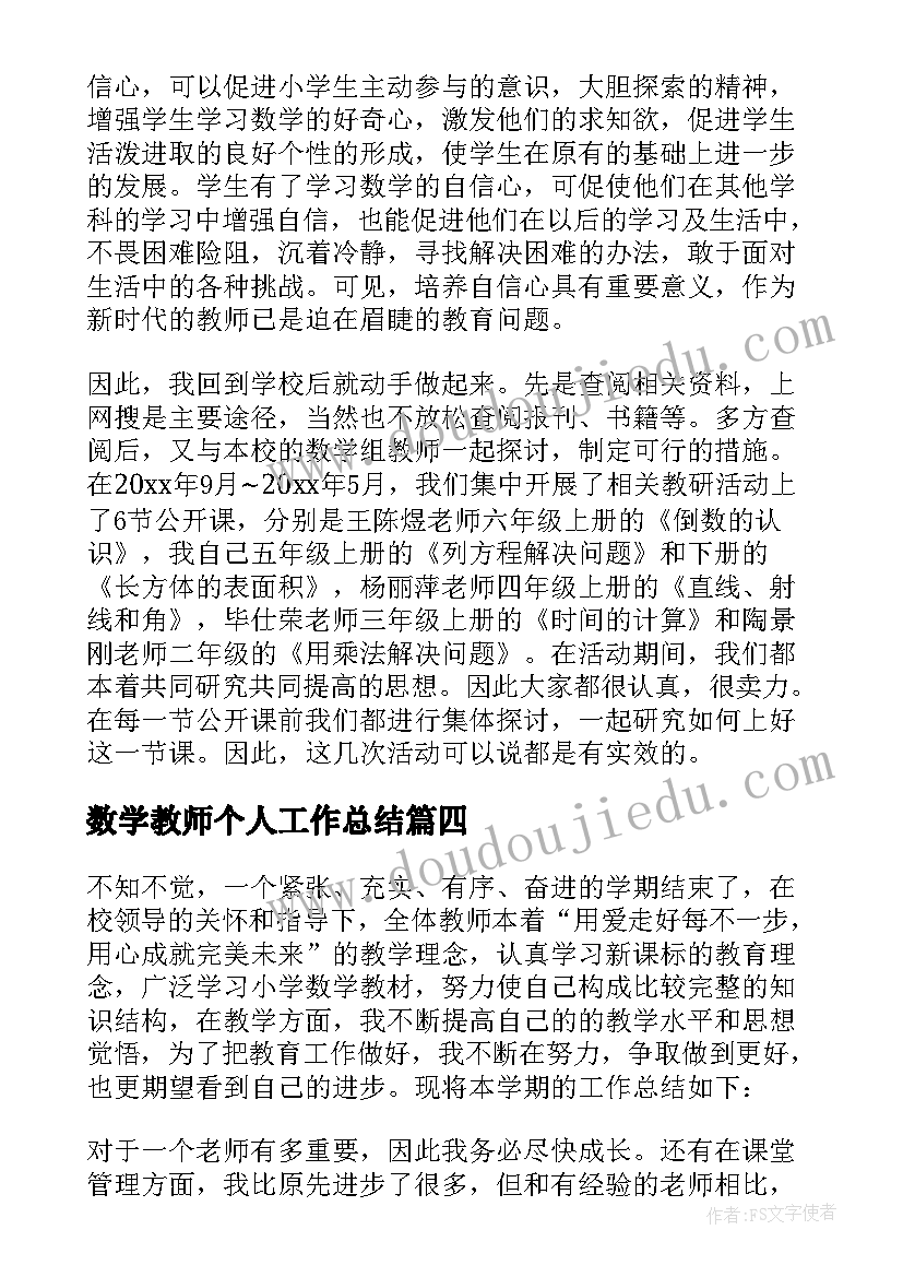 最新数学教师个人工作总结(通用10篇)