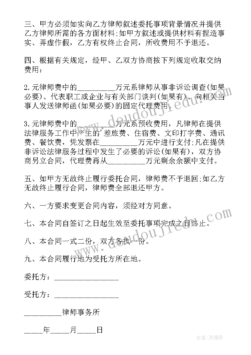 最新法律委托合同(精选6篇)