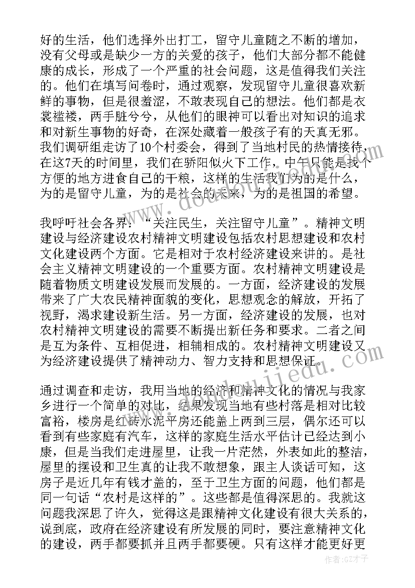 2023年大学生暑期社会实践活动总结报告农村(实用9篇)