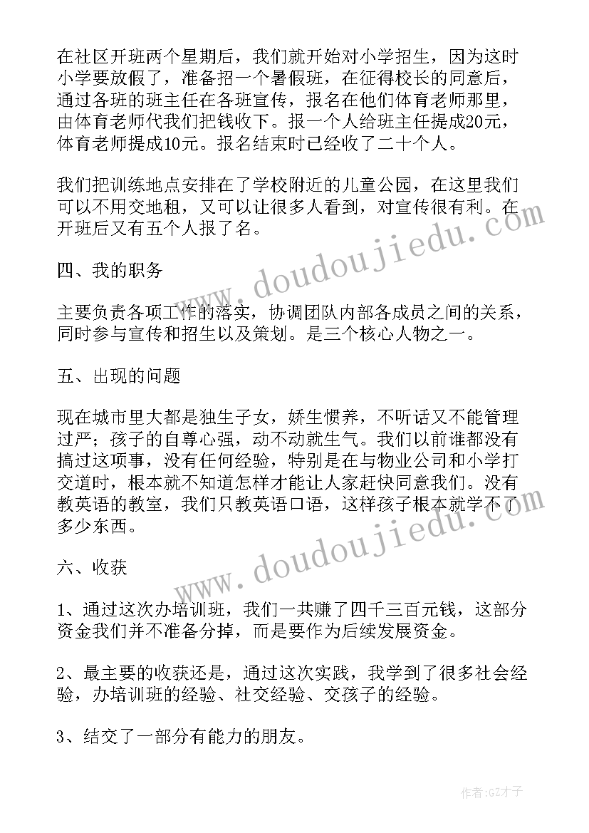 2023年大学生暑期社会实践活动总结报告农村(实用9篇)