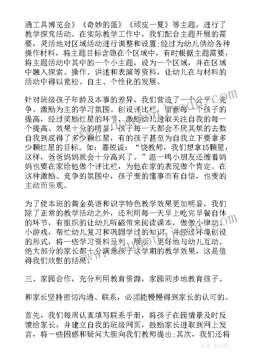 2023年幼儿园教师学期末工作总结(汇总8篇)