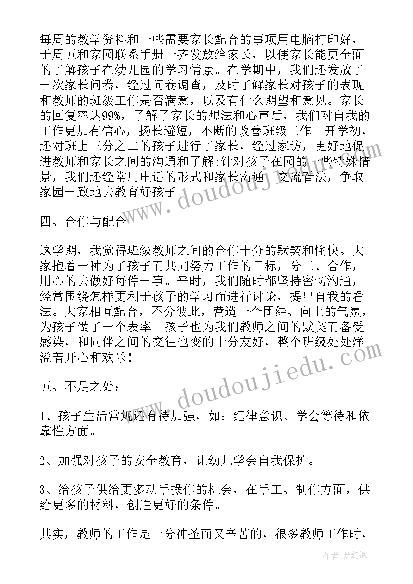 2023年幼儿园教师学期末工作总结(汇总8篇)