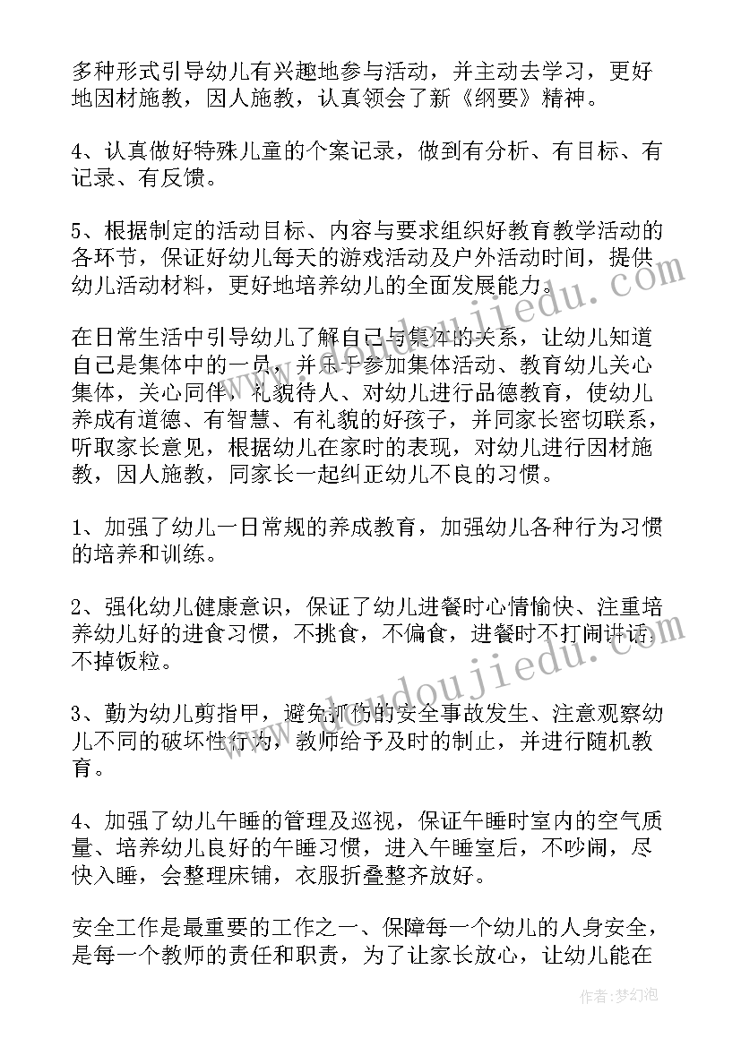 2023年幼儿园教师学期末工作总结(汇总8篇)