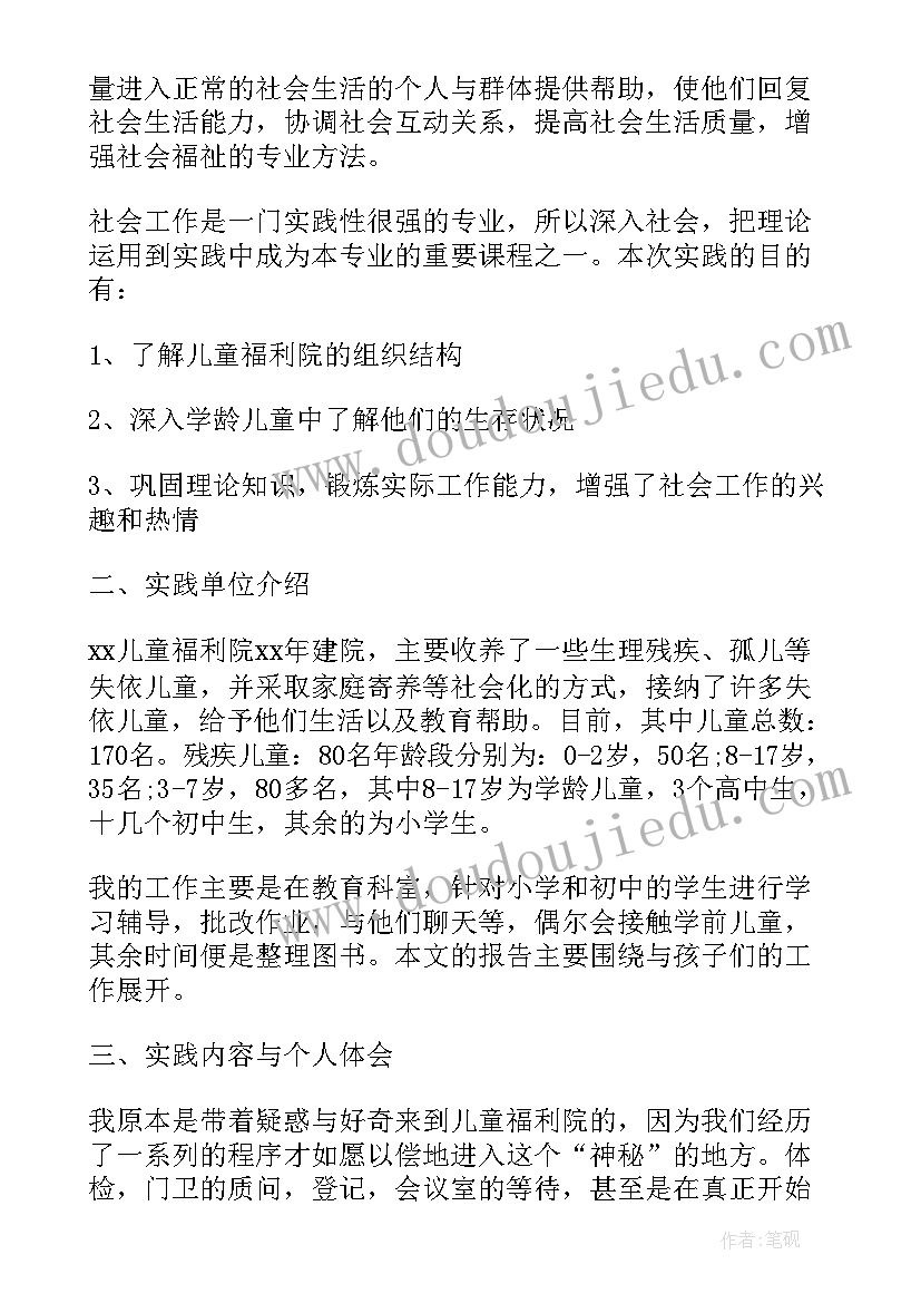 孤儿院的社会实践活动总结与反思(精选5篇)