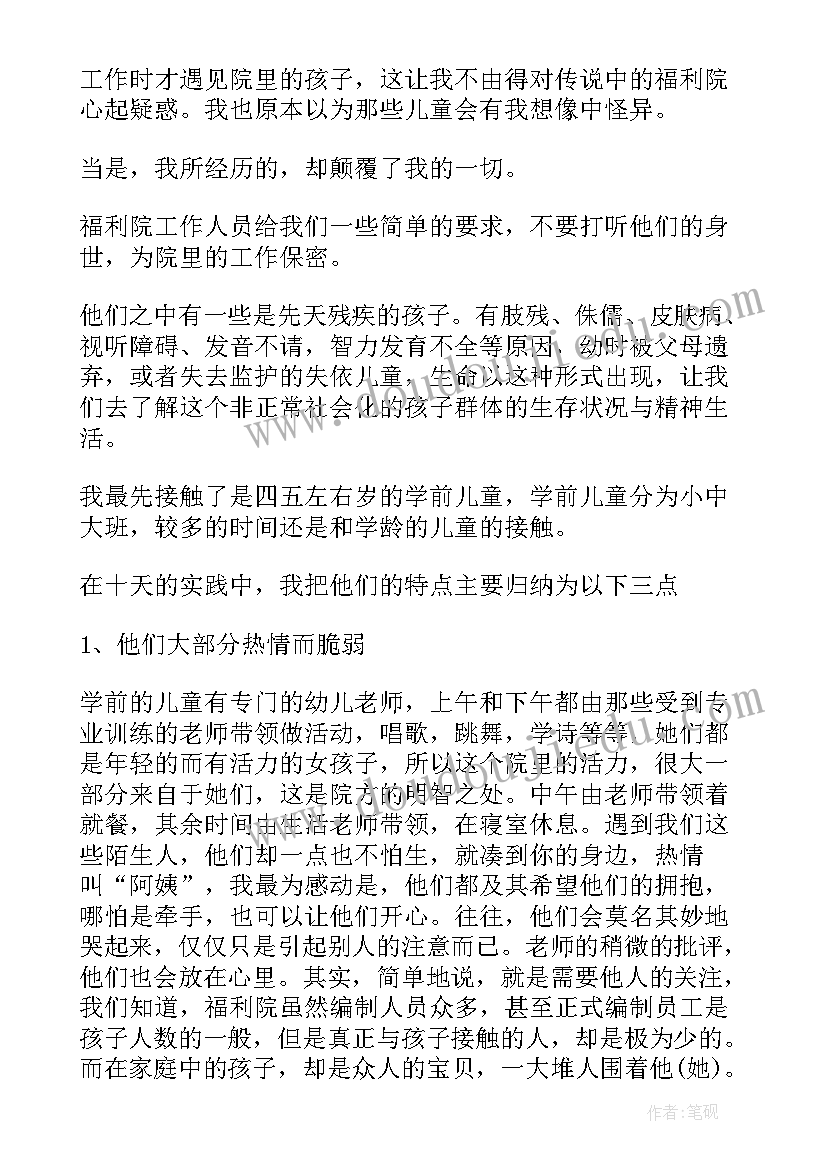 孤儿院的社会实践活动总结与反思(精选5篇)