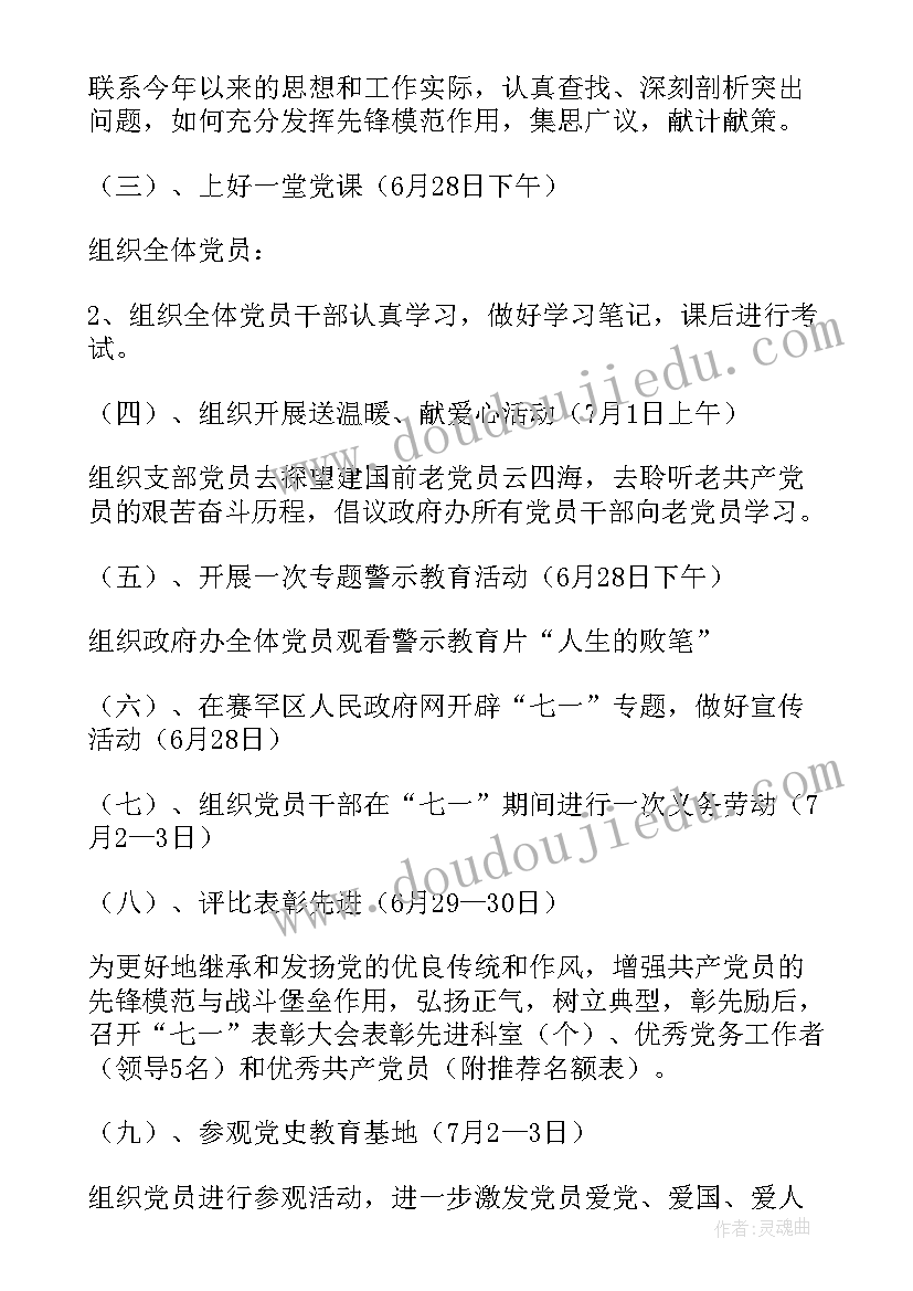 学校七一活动方案 庆祝七一建党活动方案(实用5篇)