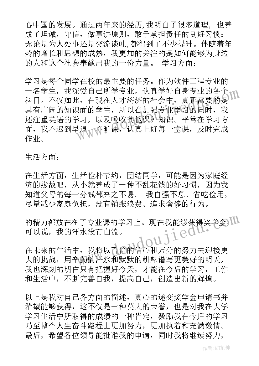 最新大学校内奖学金申请书(精选5篇)