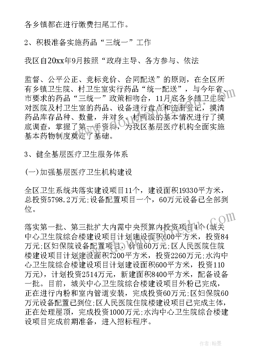 医改总结属于哪个部门写(实用7篇)