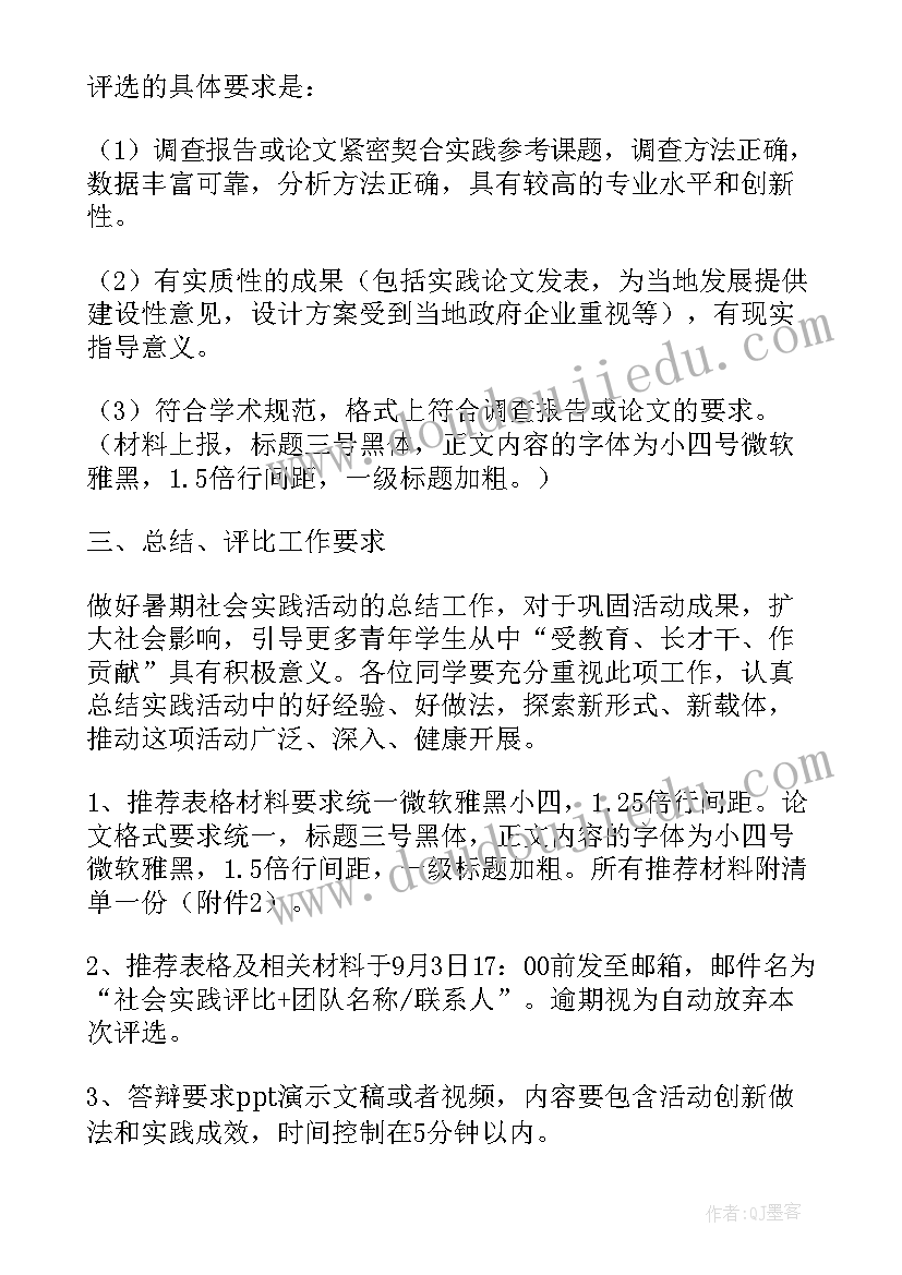 2023年初中生暑期社会实践活动总结报告(模板6篇)