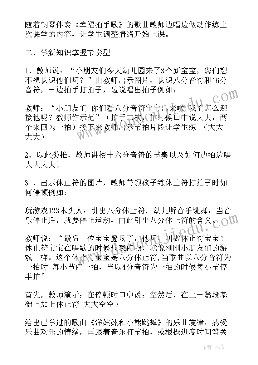 幼儿园音乐教案教案设计 幼儿园音乐教案(大全5篇)