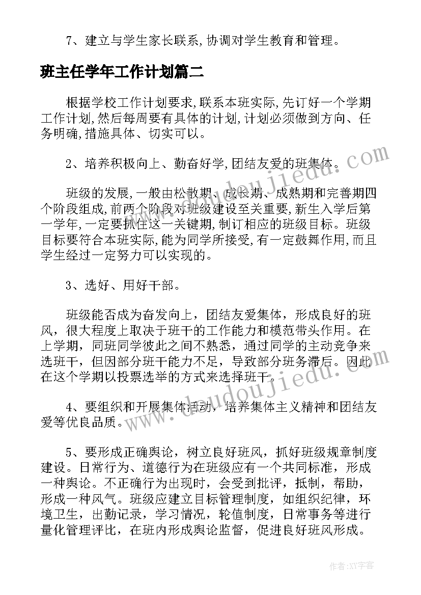 最新班主任学年工作计划 中小学教师第一学期班主任工作计划(优秀5篇)