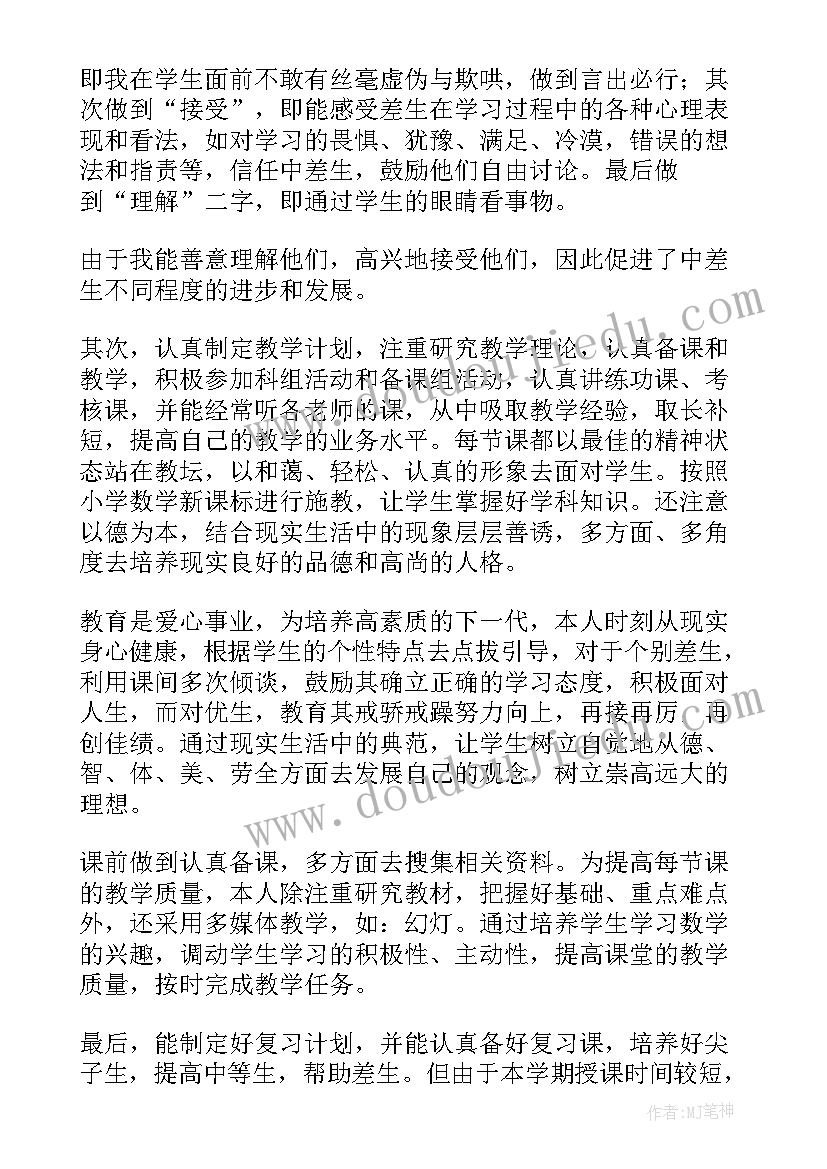 小学数学老师期末工作总结教师(大全5篇)