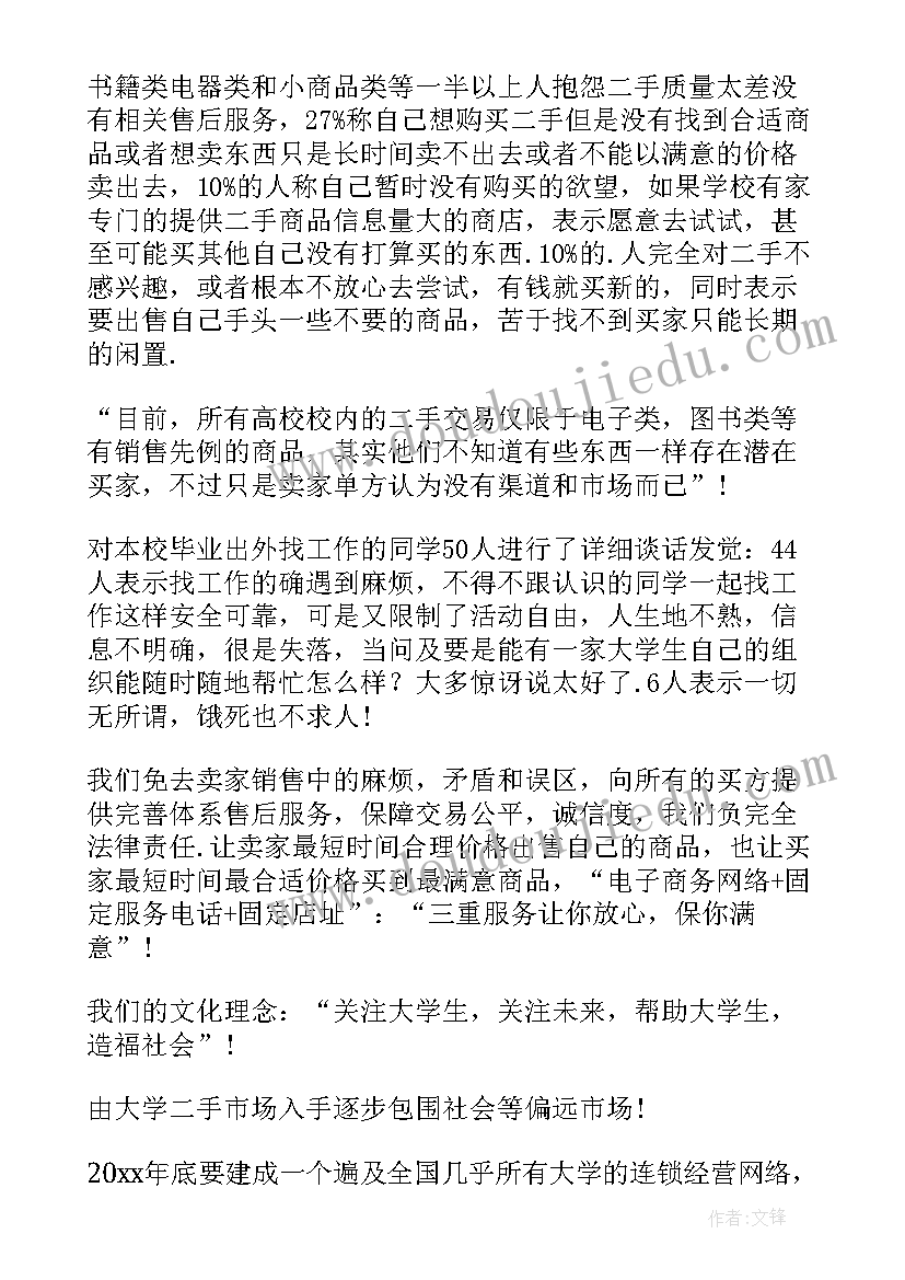 2023年大学生成长计划书(通用5篇)