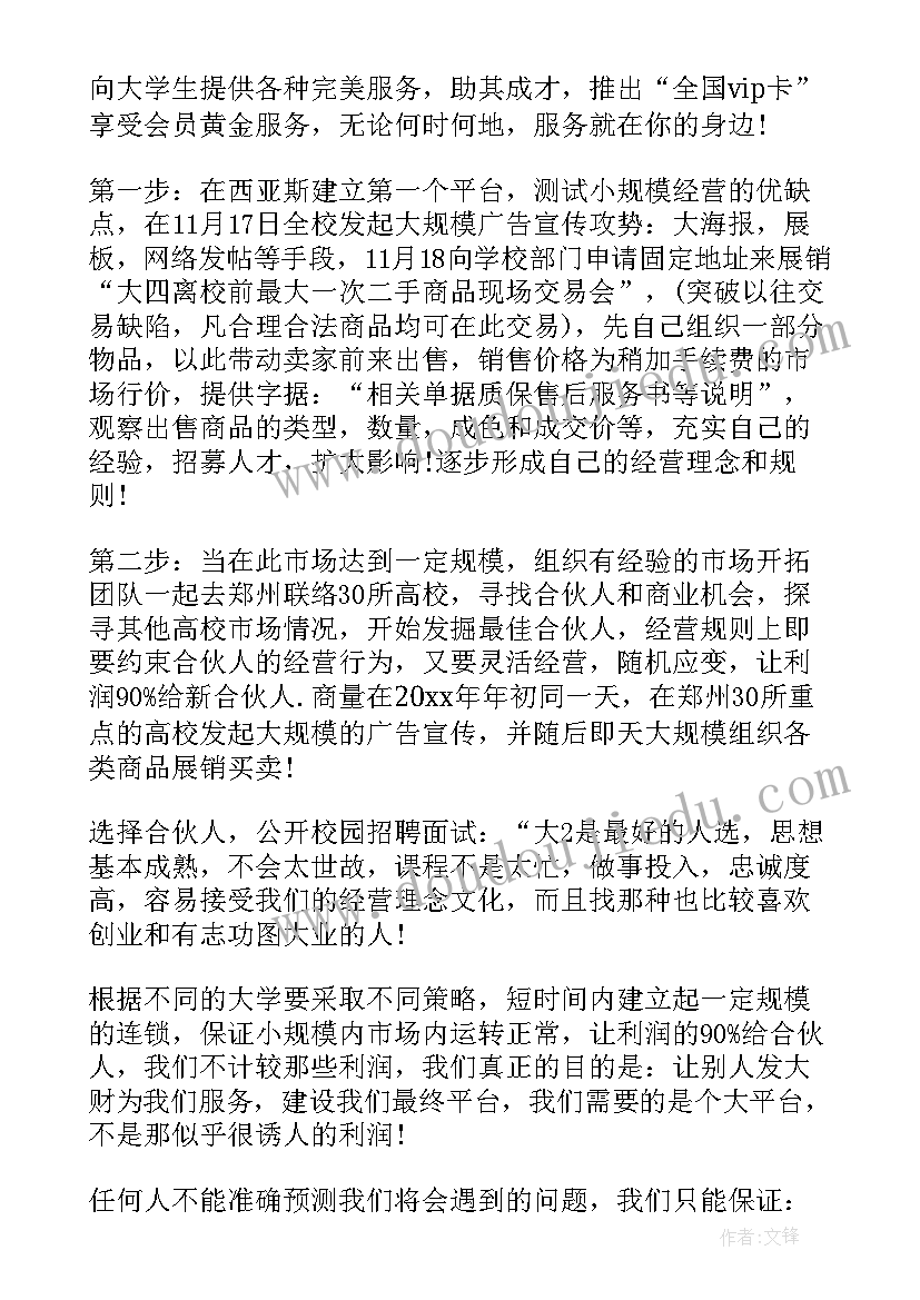 2023年大学生成长计划书(通用5篇)