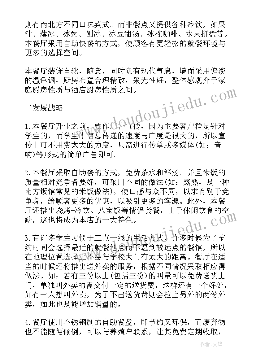 2023年大学生成长计划书(通用5篇)