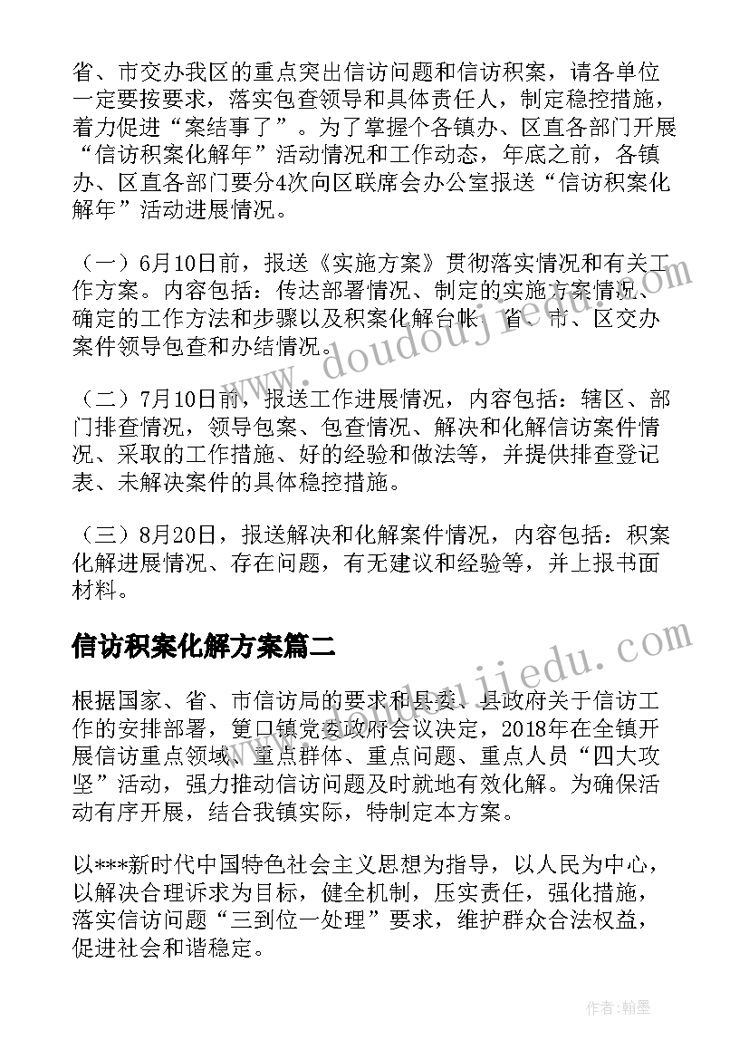 信访积案化解方案(通用5篇)