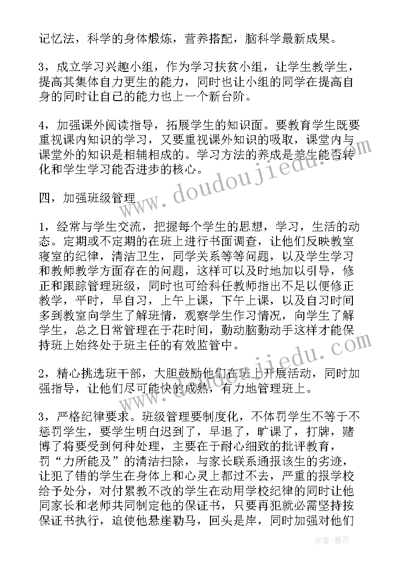 2023年初中七年级班主任工作计划(实用5篇)