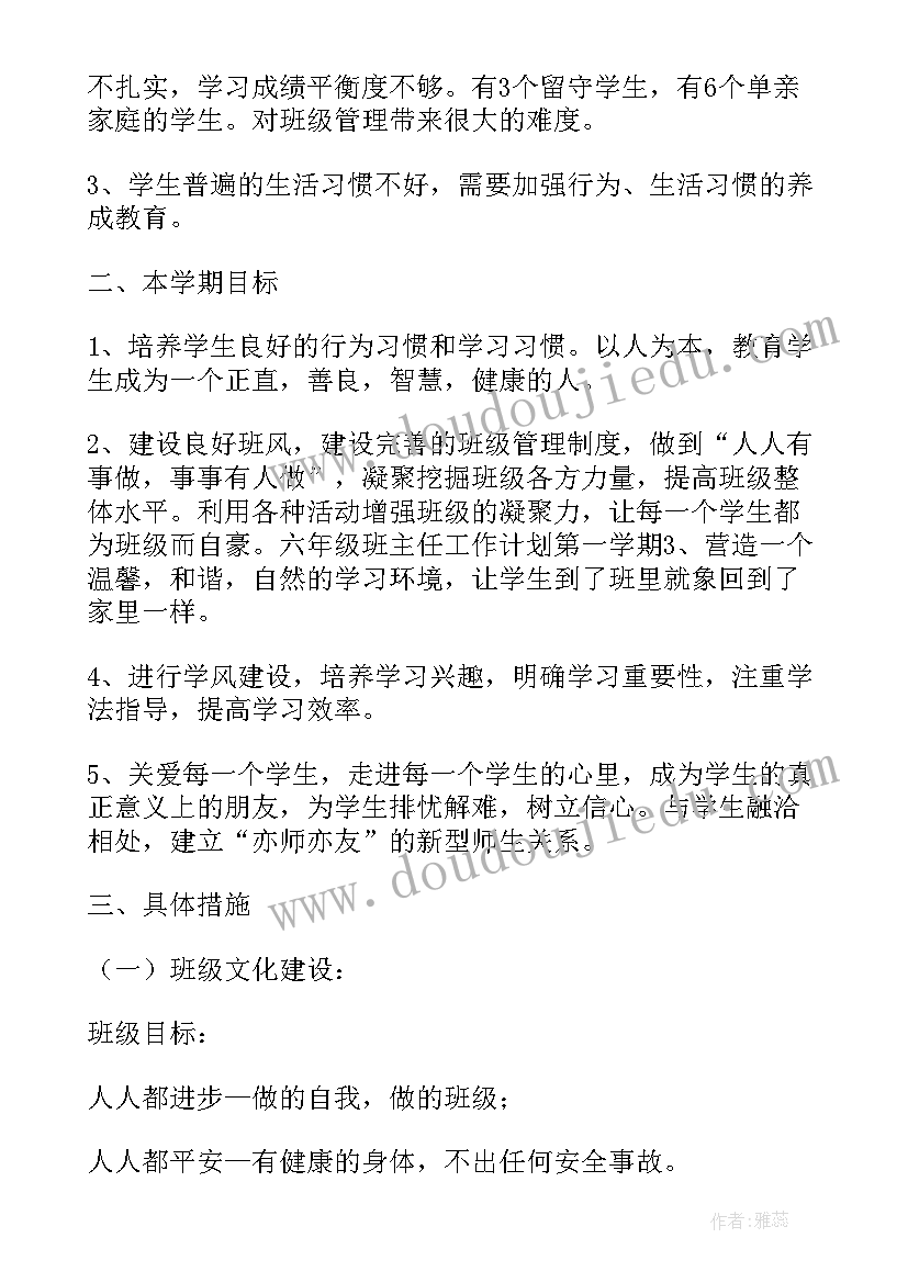 2023年初中七年级班主任工作计划(实用5篇)