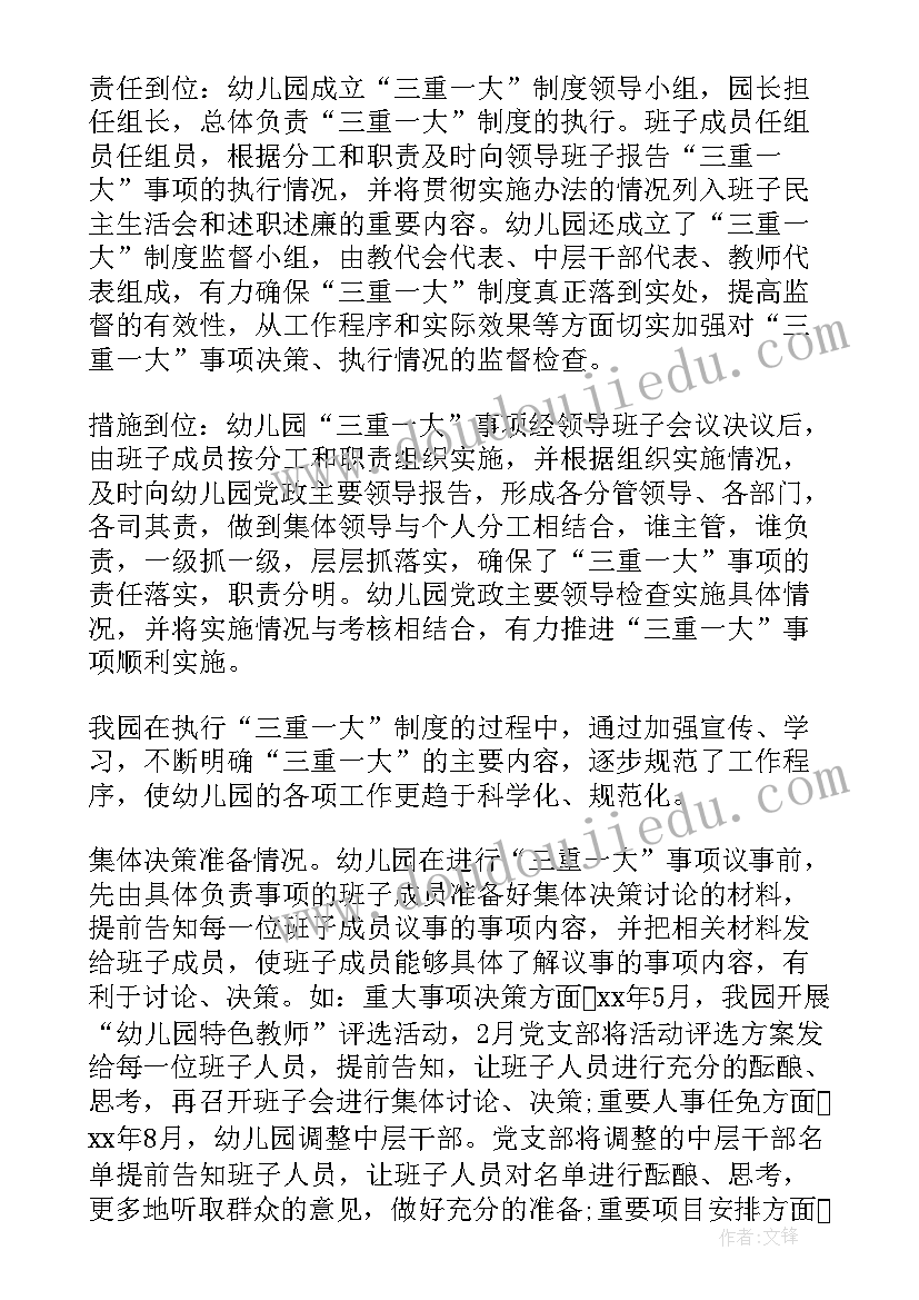 2023年领导班子执行三重一大制度情况汇报 三重一大制度执行情况自查报告(精选5篇)