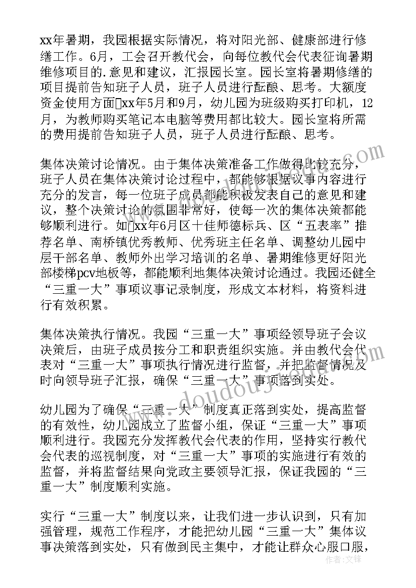 2023年领导班子执行三重一大制度情况汇报 三重一大制度执行情况自查报告(精选5篇)