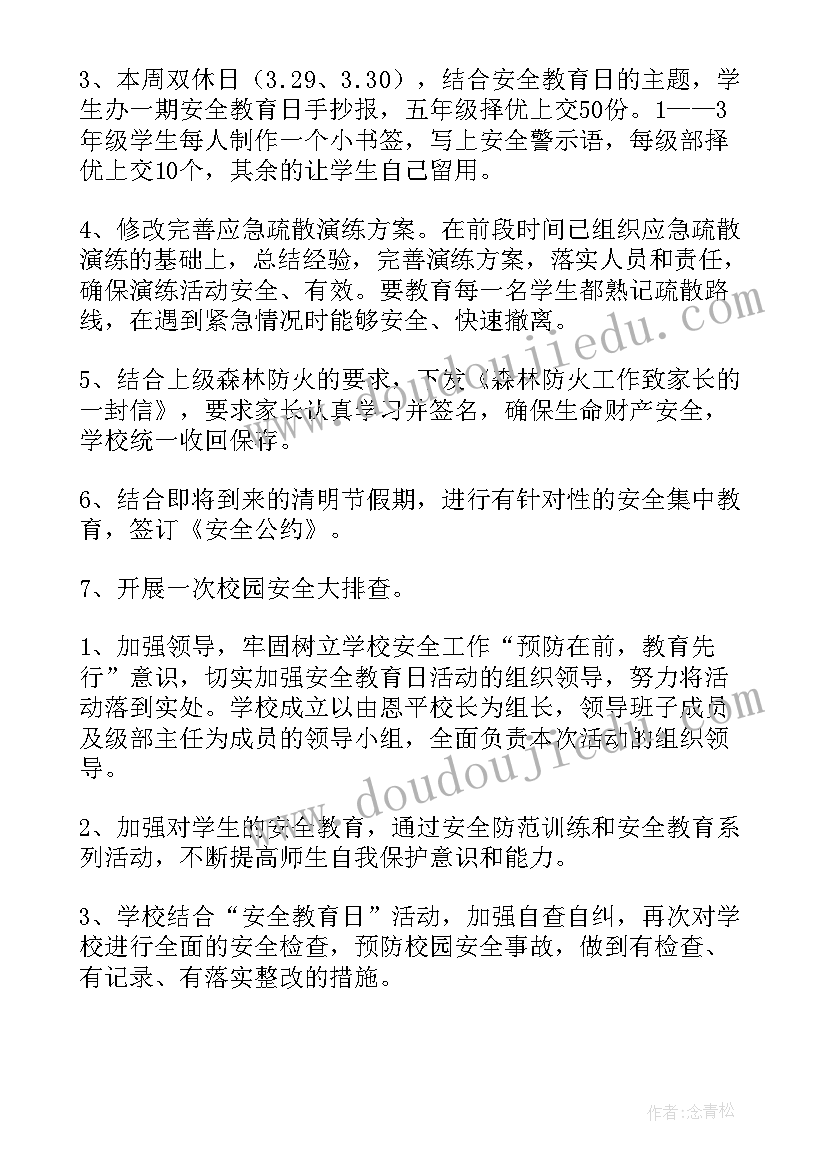 最新清明节安全教育教案大班 清明节安全教育方案(汇总10篇)