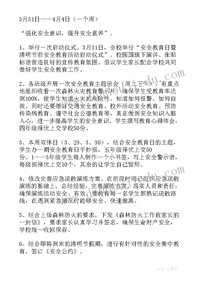 最新清明节安全教育教案大班 清明节安全教育方案(汇总10篇)