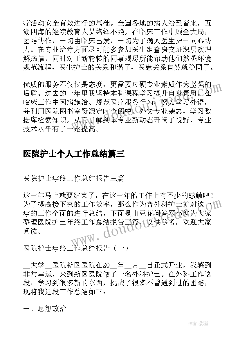 医院护士个人工作总结(大全10篇)