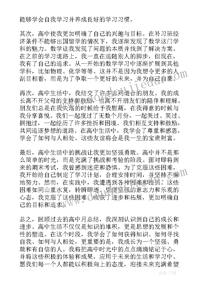 2023年高中总结性学生自评 高中值周总结高中值周总结(通用9篇)