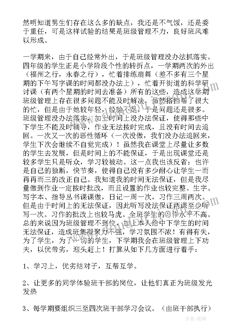 最新小学四年级语文语文教学计划 小学四年级语文教学反思(汇总10篇)