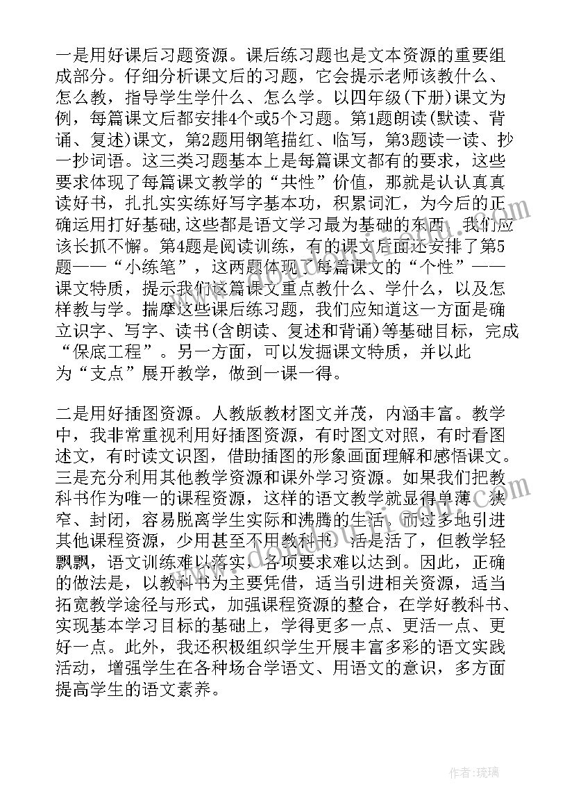 最新小学四年级语文语文教学计划 小学四年级语文教学反思(汇总10篇)