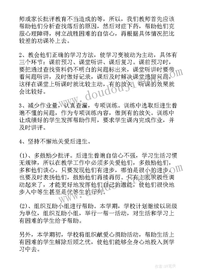 培优辅差工作计划及措施(优秀5篇)