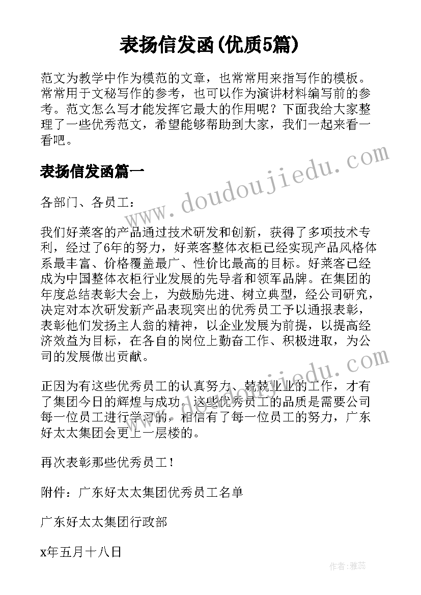 表扬信发函(优质5篇)