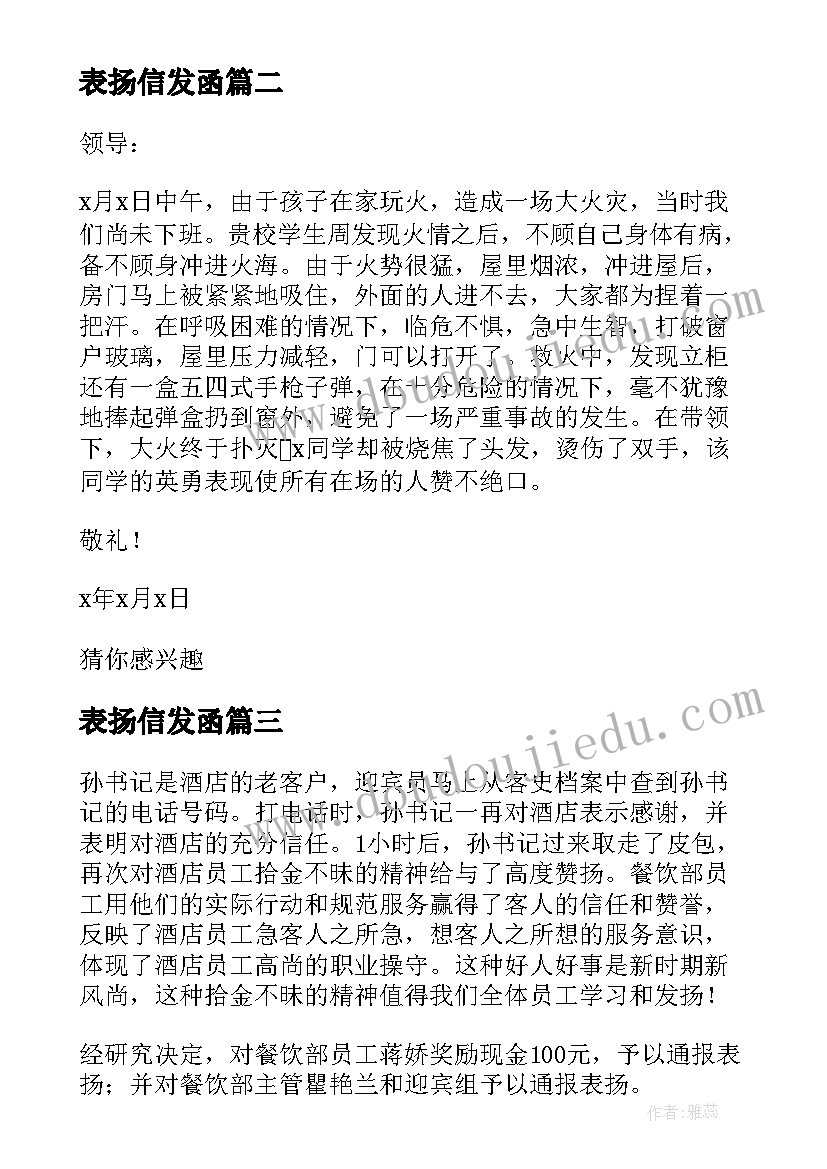 表扬信发函(优质5篇)