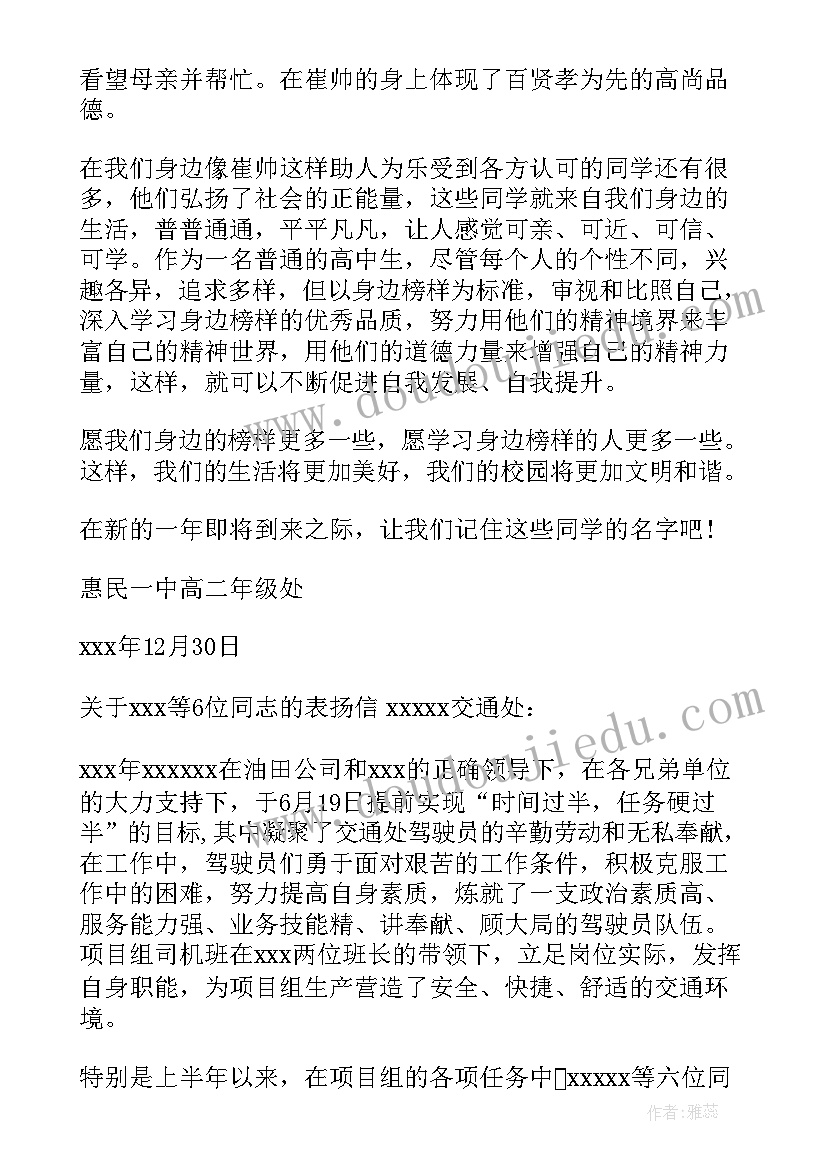 表扬信发函(优质5篇)