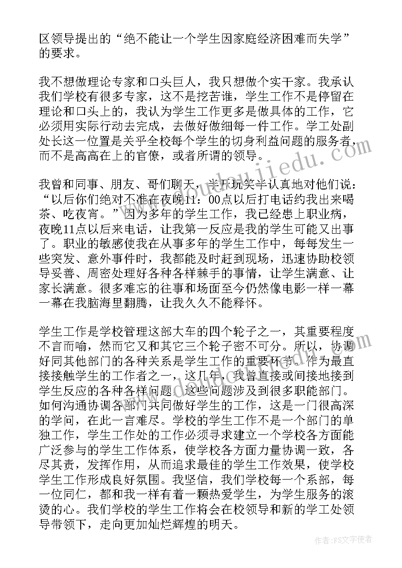 最新竞职演讲说(优秀7篇)