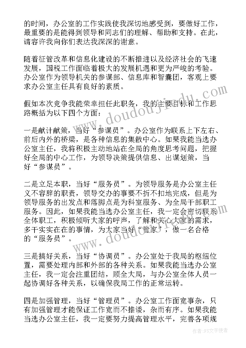 最新竞职演讲说(优秀7篇)