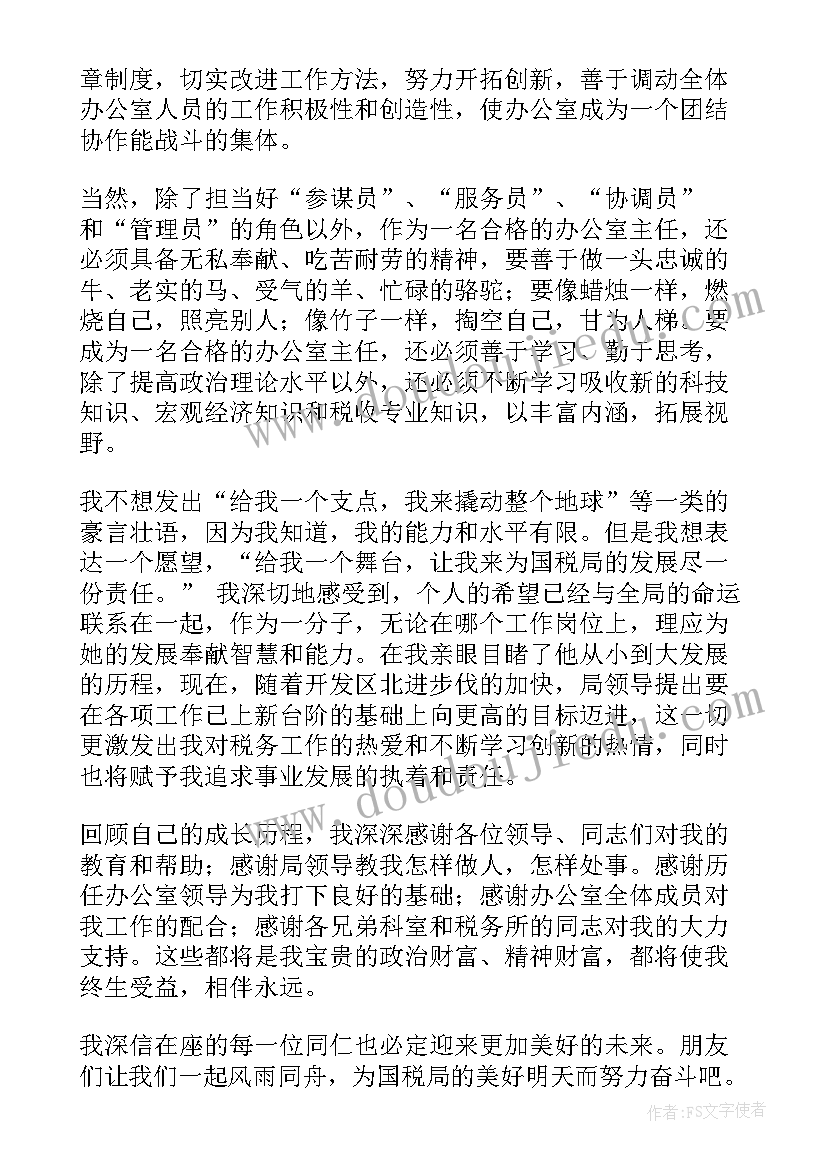 最新竞职演讲说(优秀7篇)