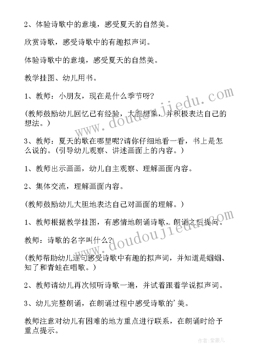 2023年夏天幼儿园教案用导入 幼儿园小班夏天教案(大全5篇)