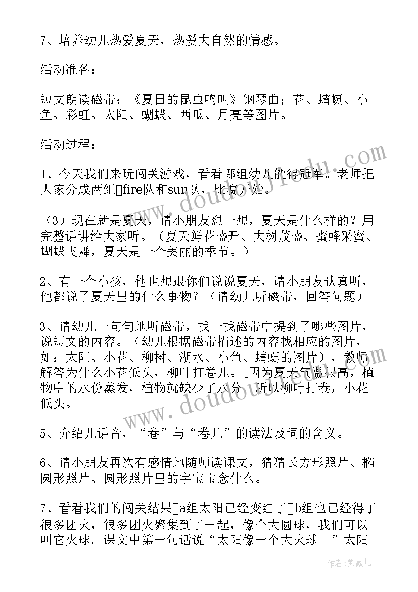 2023年夏天幼儿园教案用导入 幼儿园小班夏天教案(大全5篇)