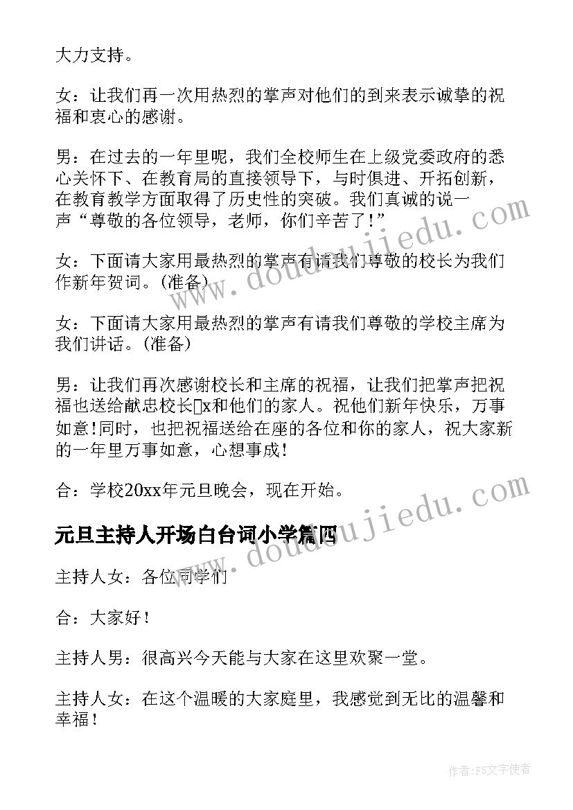 元旦主持人开场白台词小学 元旦主持人开场白(精选7篇)