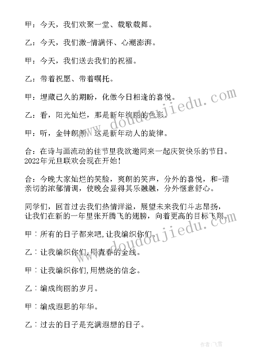 最新主持人万能开场白(大全6篇)