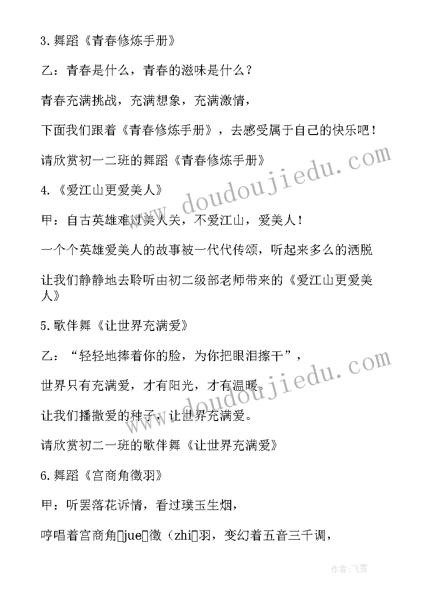 最新主持人万能开场白(大全6篇)