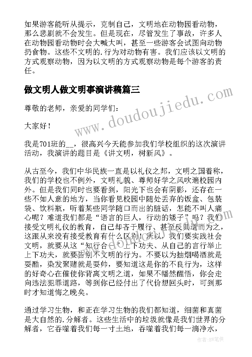 2023年做文明人做文明事演讲稿(模板5篇)