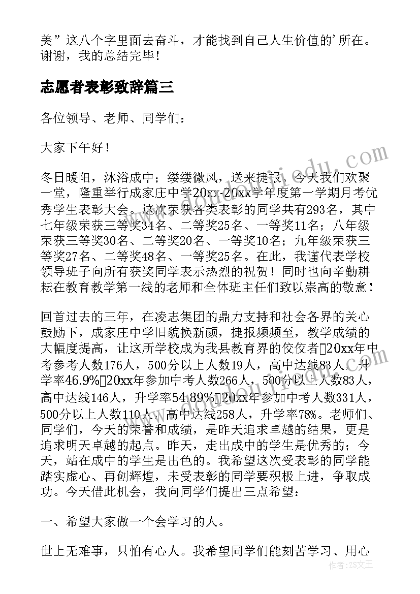 志愿者表彰致辞 年终表彰会致辞(精选9篇)