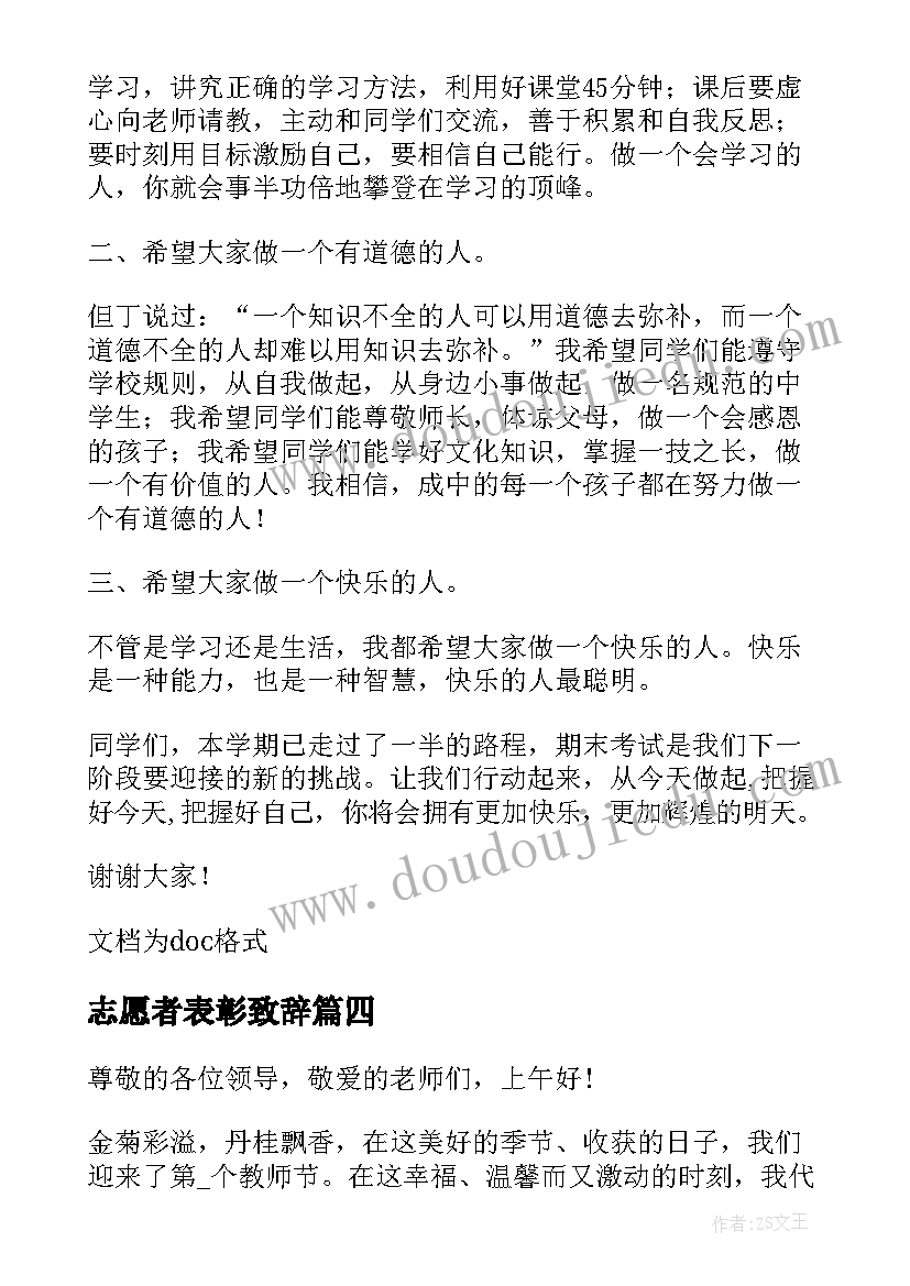 志愿者表彰致辞 年终表彰会致辞(精选9篇)