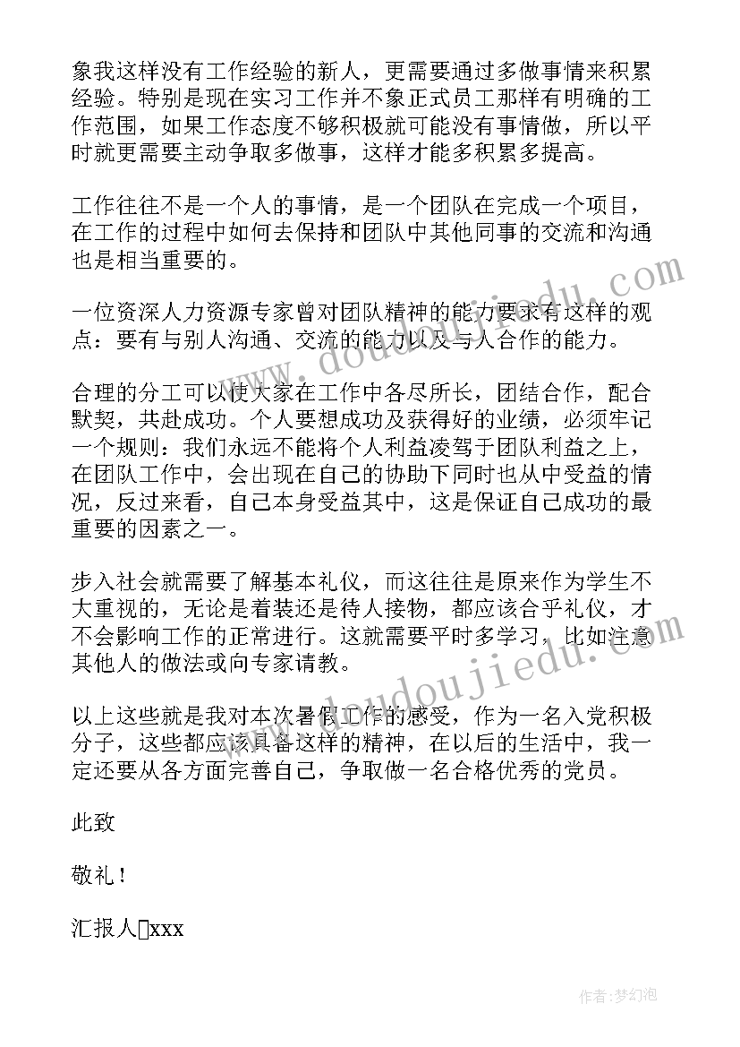 2023年入党积极分子社会实践心得体会(大全5篇)