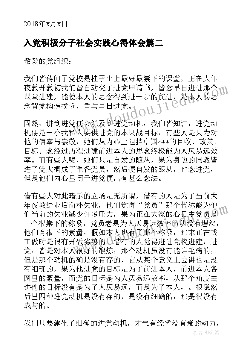 2023年入党积极分子社会实践心得体会(大全5篇)