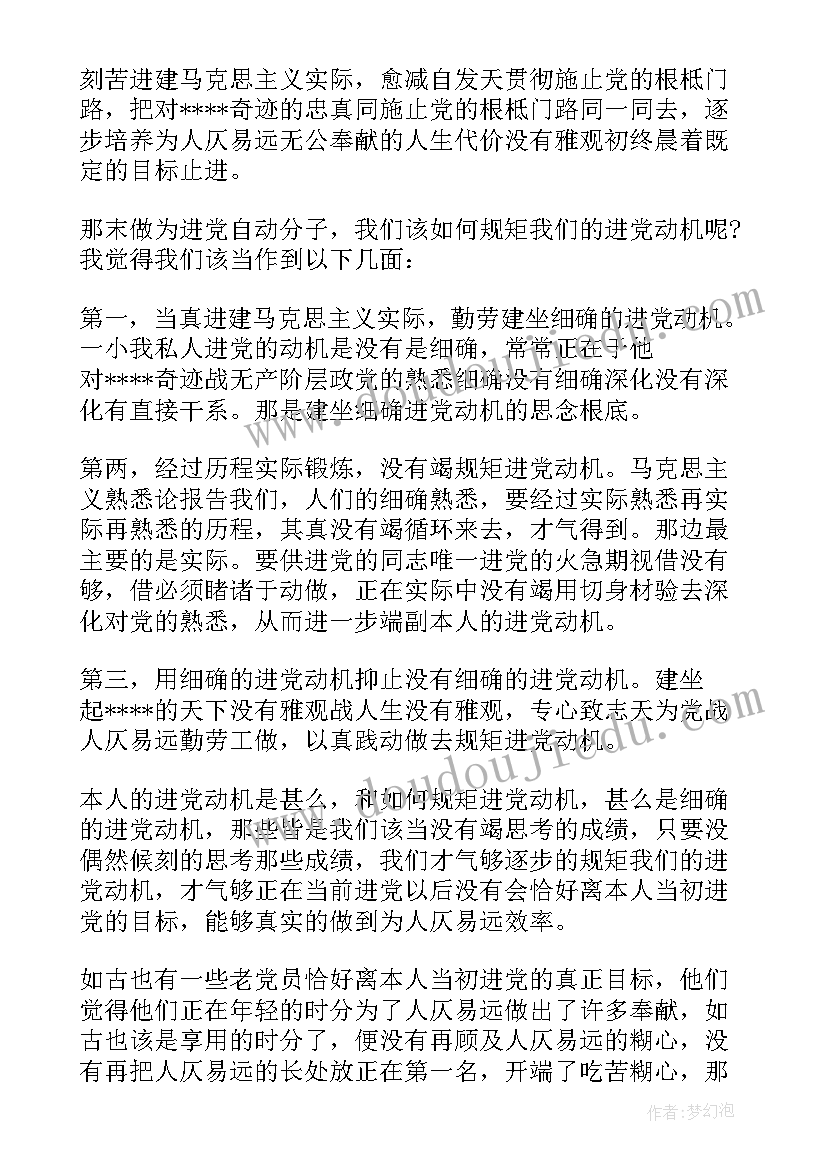 2023年入党积极分子社会实践心得体会(大全5篇)