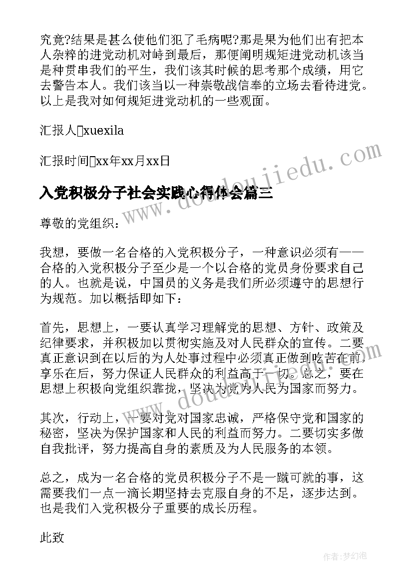 2023年入党积极分子社会实践心得体会(大全5篇)