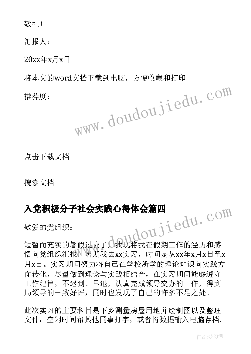 2023年入党积极分子社会实践心得体会(大全5篇)